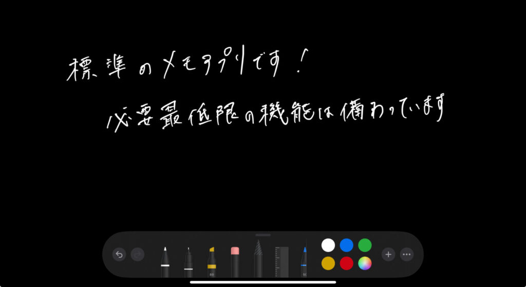 ipad:メモ
