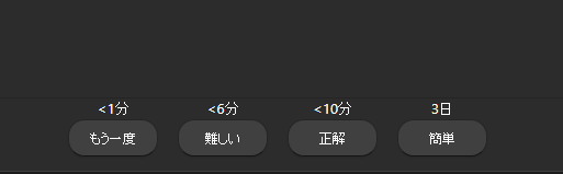 anki：難易度選択