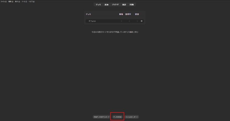 anki：デッキの作り方