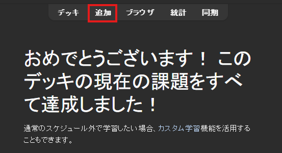 anki：カード追加