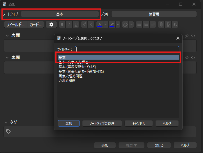 anki：カードフィールド選択