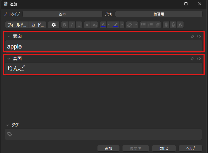 anki：カードテキスト入力