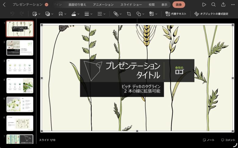 タブレットはパソコン代わりになる?タブレット版パワポの操作性がいまいち
