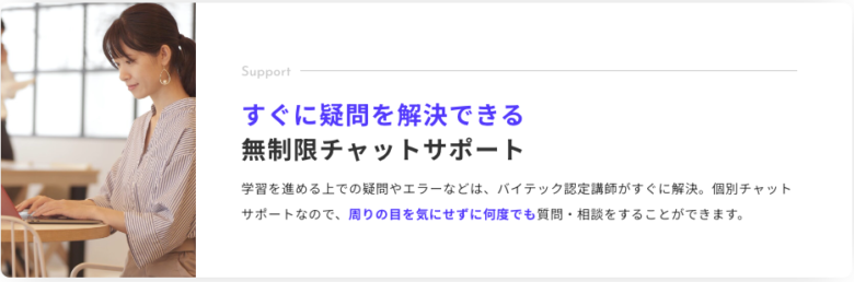 bytech チャットサポート
