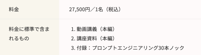 スキルアップAI 料金
