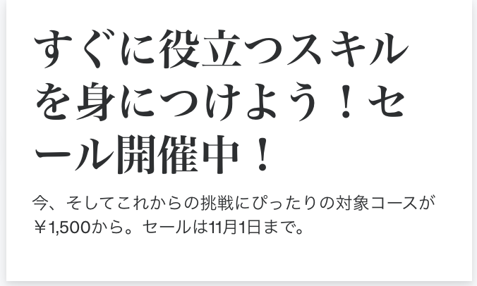 Udemy セール