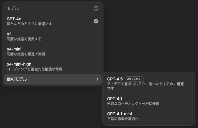 ChatGPT-Plusプラン画面