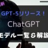 GPTモデル一覧