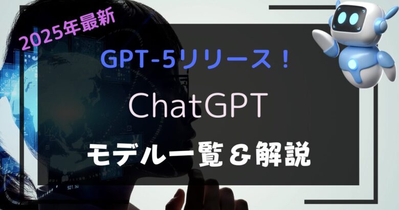 GPTモデル一覧