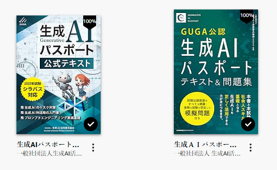 生成AIパスポートの本棚