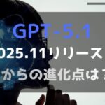 GPT-5.1解説アイキャッチ