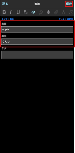 ankiカード追加_iphone2