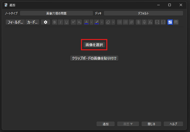 穴埋め画像問題編:下準備②