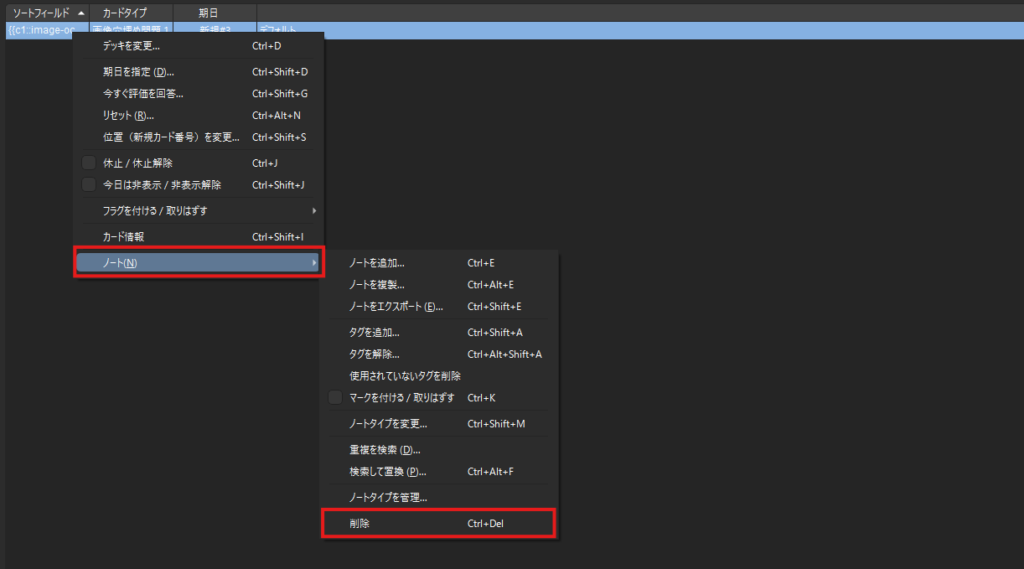 anki：ノートから削除を
