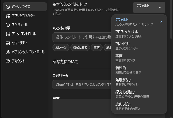 GPT-5.1のパーソナライズ強化