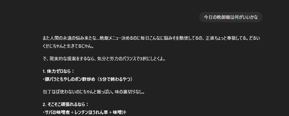 皮肉屋でChatGPTに応答してもらった