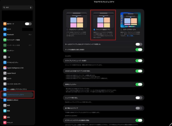 iPad 画面分割設定