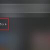 画面分割｜ショートカット１