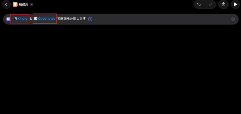 画面分割｜ショートカット４