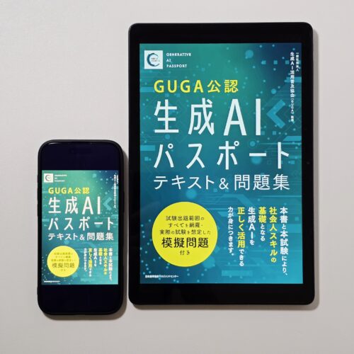 格安タブレットとスマートフォンの画面領域の違い