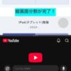 Android縦画面分割３
