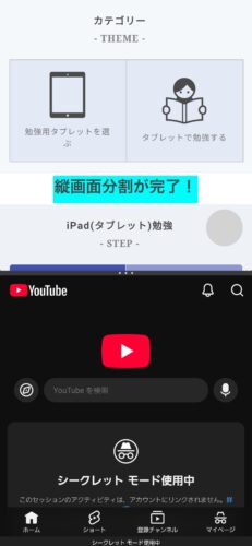 Android縦画面分割３