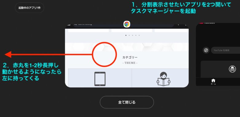 Android画面分割SP：分割方法1