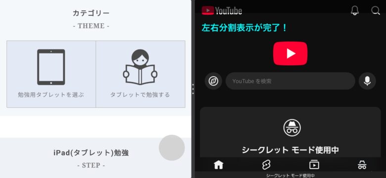 Android画面分割SP：分割方法3
