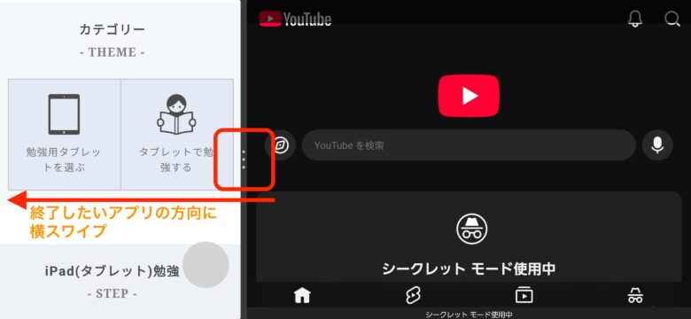 Android画面分割の解除：片側解除(スマホ)