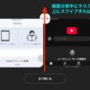 Android画面分割の解除：両方解除(スマホ)