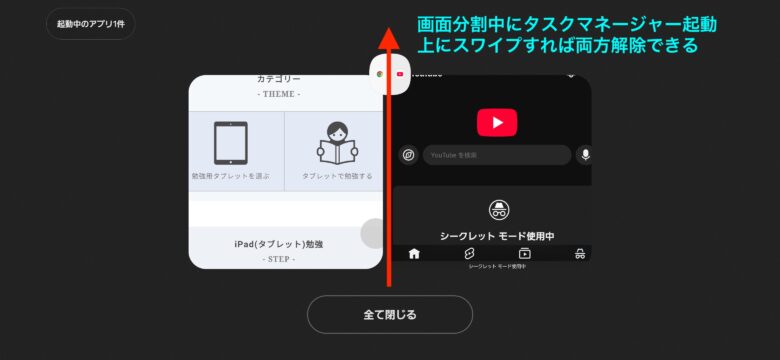 Android画面分割の解除：両方解除(スマホ)