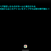Androidタブレットの画面分割：ペア設定２