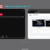 Androidタブレットの分割方法１