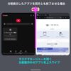 Androidタブレットの画面分割：両方終了