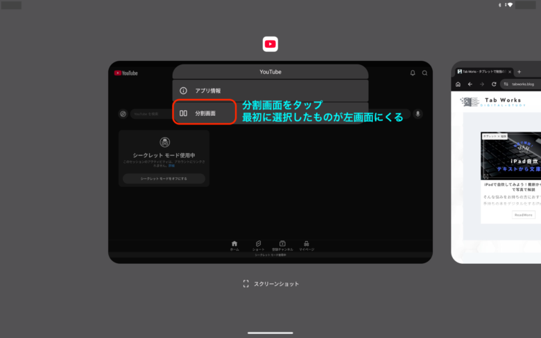 Androidタブレットの分割方法２