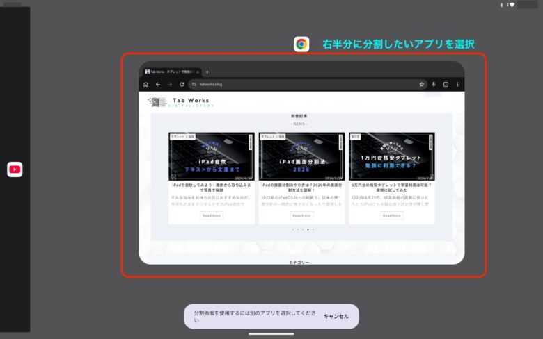 Androidタブレットの分割方法３