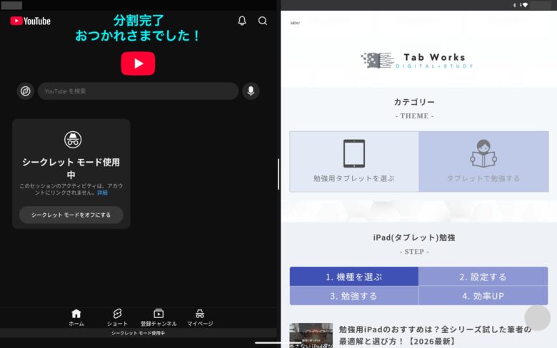 Androidタブレットの分割方法４