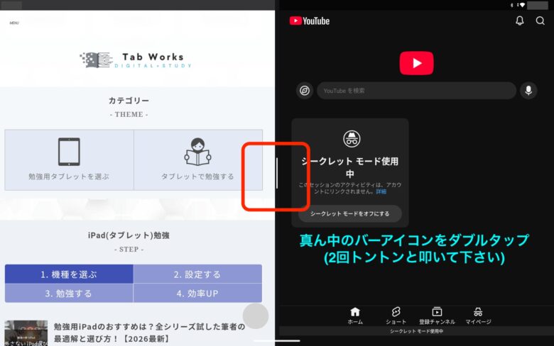 Androidタブレット分割-左右の入れ替え