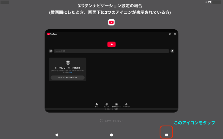 Androidタブレットのタスクマネージャー開き方２