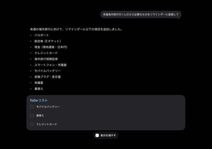 Siri AI アプリ横断